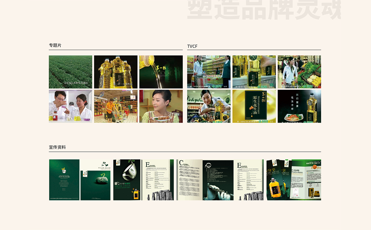 食用油行業洞察,食用油如何構建品牌,花生油品牌策劃,花生油包裝設計,花生油營銷推廣,食用油品牌定位,食用油市場區隔,花生油logo設計,食用油包裝設計,食用油logo設計