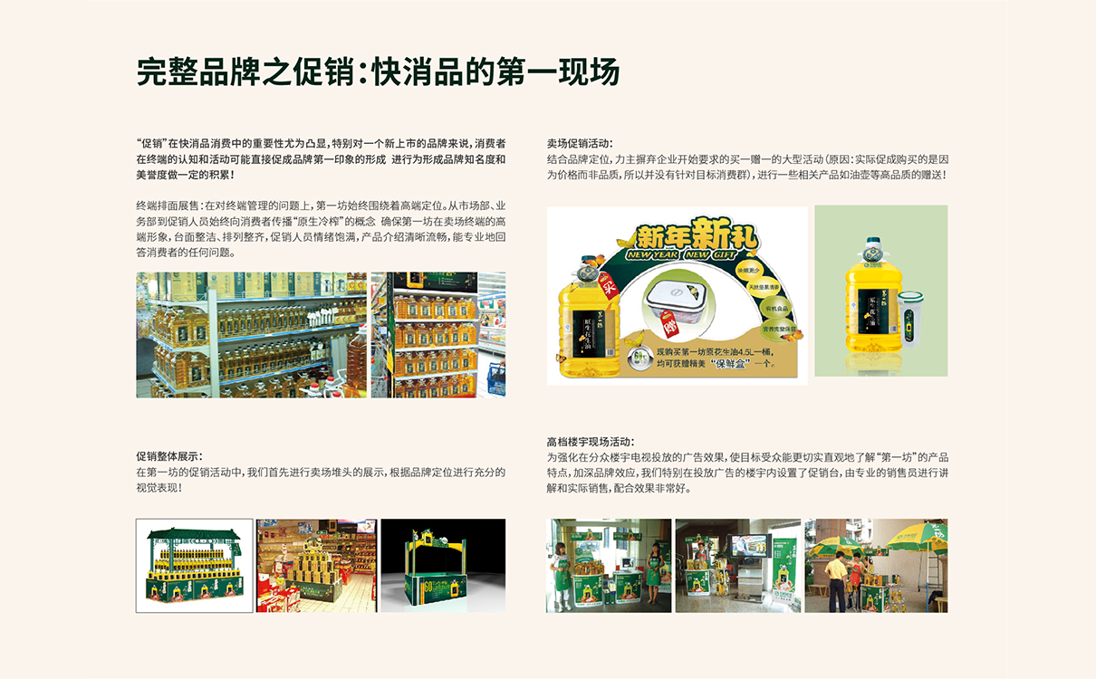 食用油行業洞察,食用油如何構建品牌,花生油品牌策劃,花生油包裝設計,花生油營銷推廣,食用油品牌定位,食用油市場區隔,花生油logo設計,食用油包裝設計,食用油logo設計