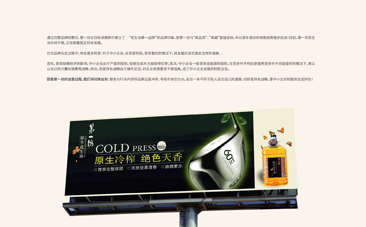 食用油行業洞察,食用油如何構建品牌,花生油品牌策劃,花生油包裝設計,花生油營銷推廣,食用油品牌定位,食用油市場區隔,花生油logo設計,食用油包裝設計,食用油logo設計