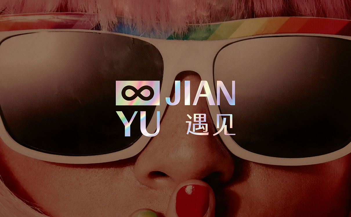 青島設計公司,青島廣告公司,青島品牌策劃,青島LOGO設計,眼鏡行業LOGO設計,青島眼鏡行業LOGO設計,青島品牌全案策劃,青島高端LOGO設計公司