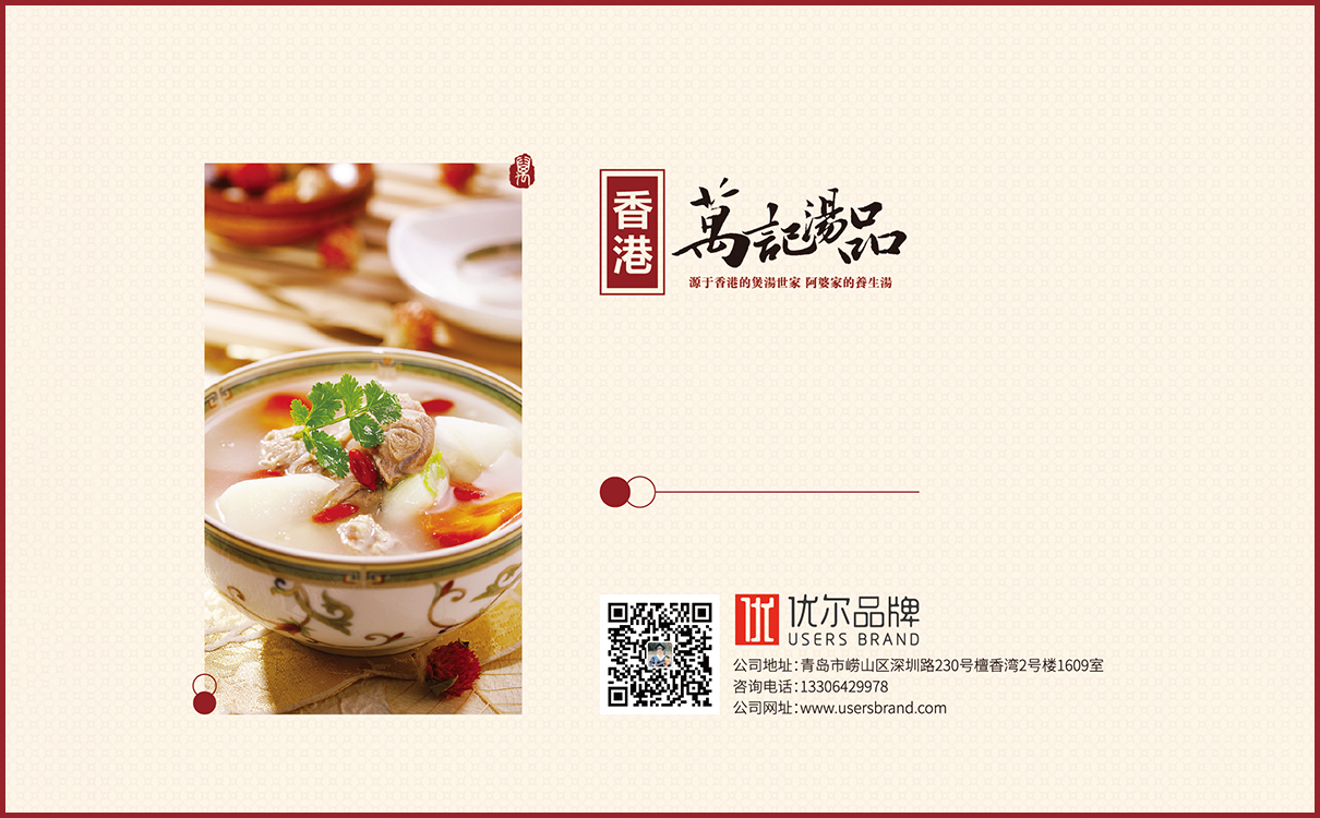 養生湯品牌策劃設計,食品logo設計,食品包裝設計,餐飲品牌策劃設計,餐飲連鎖策劃設計,食品畫冊設計,物料設計,廣告設計,品牌策劃