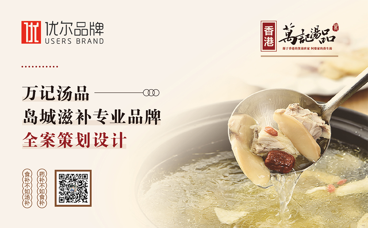 養生湯品牌策劃設計,食品logo設計,食品包裝設計,餐飲品牌策劃設計,餐飲連鎖策劃設計,食品畫冊設計,物料設計,廣告設計,品牌策劃