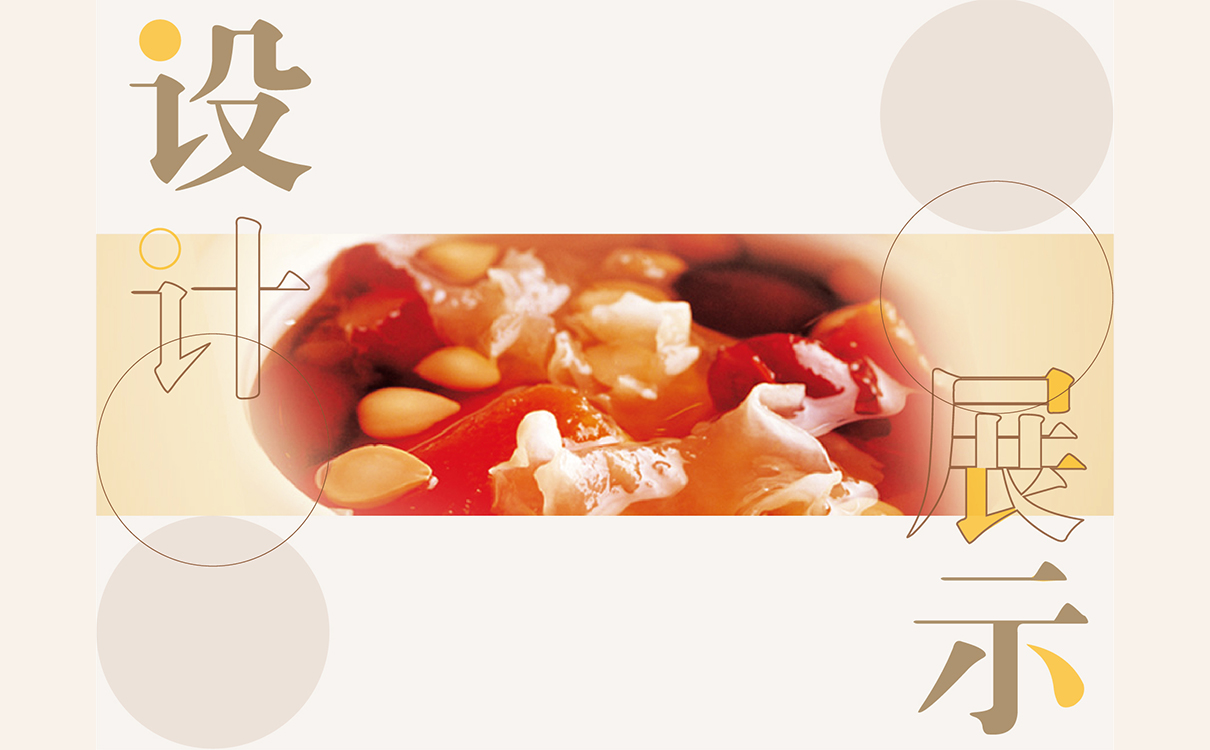 養生湯品牌策劃設計,食品logo設計,食品包裝設計,餐飲品牌策劃設計,餐飲連鎖策劃設計,食品畫冊設計,物料設計,廣告設計,品牌策劃