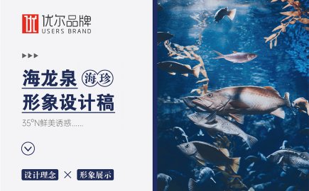 海產品品牌策劃設計,海產品logo設計,海產品包裝