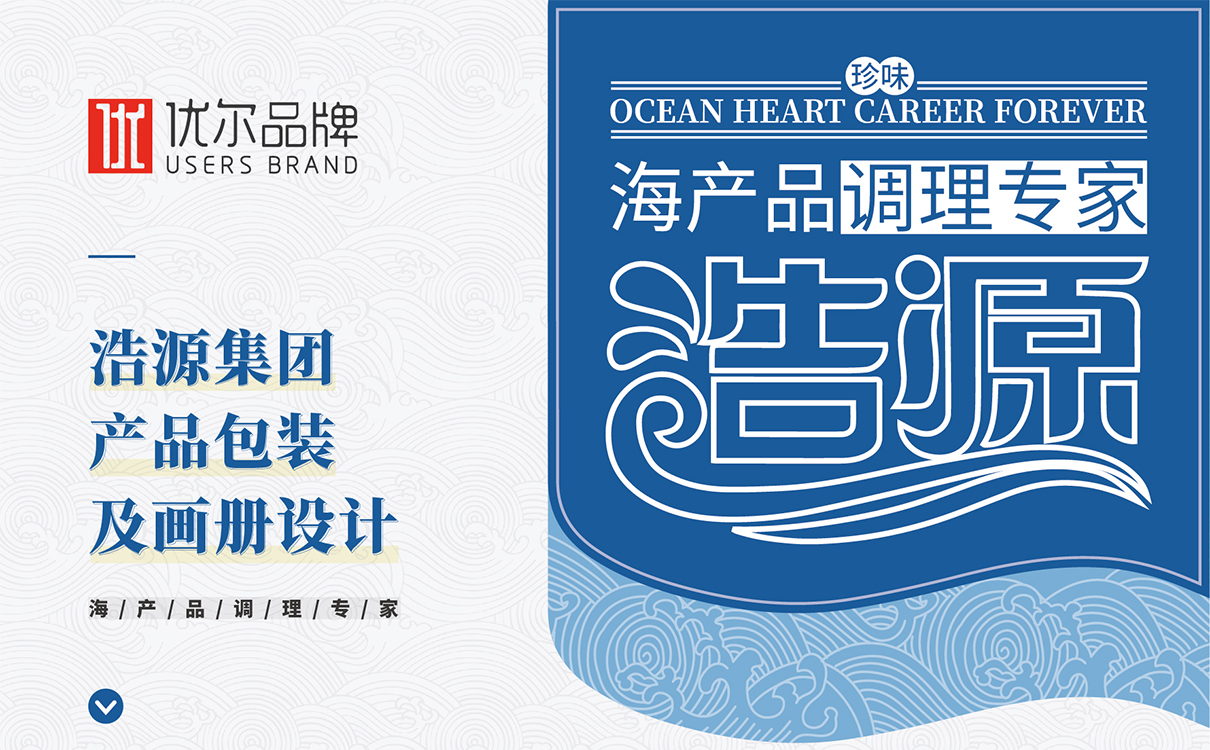 青島設計公司,青島廣告公司,青島品牌策劃,青島畫冊設計,青島包裝設計,食品行業全案策劃設計,青島食品行業畫冊設計,青島食品行業包裝設計,青島品牌全案策劃,青島高端畫冊設計公司,青島高端包裝設計公司,