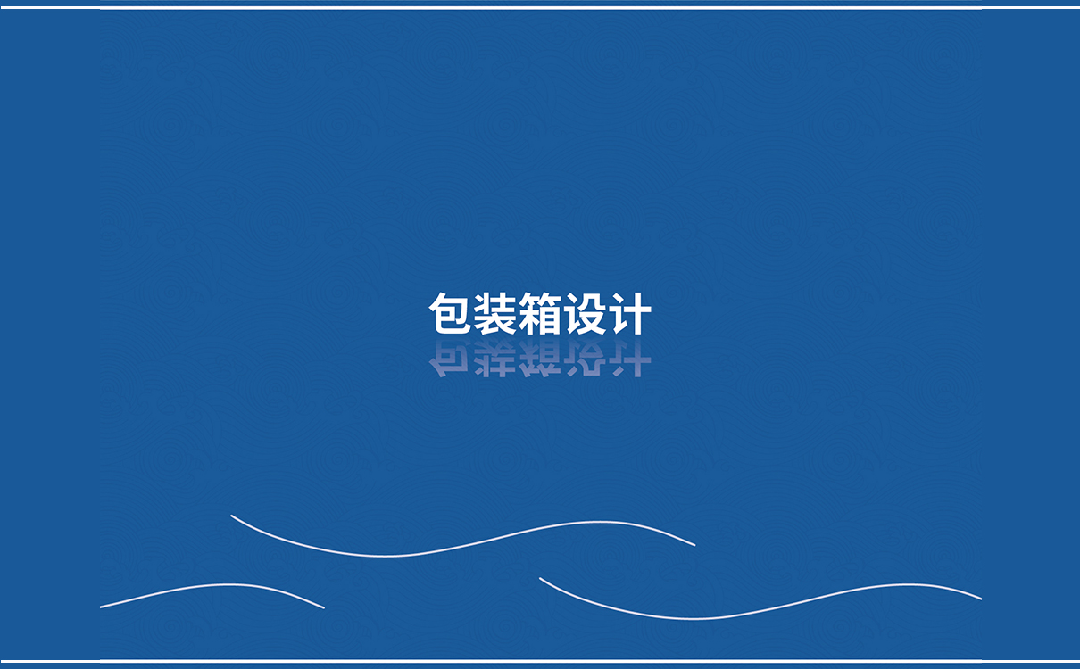 青島設計公司,青島廣告公司,青島品牌策劃,青島畫冊設計,青島包裝設計,食品行業全案策劃設計,青島食品行業畫冊設計,青島食品行業包裝設計,青島品牌全案策劃,青島高端畫冊設計公司,青島高端包裝設計公司,