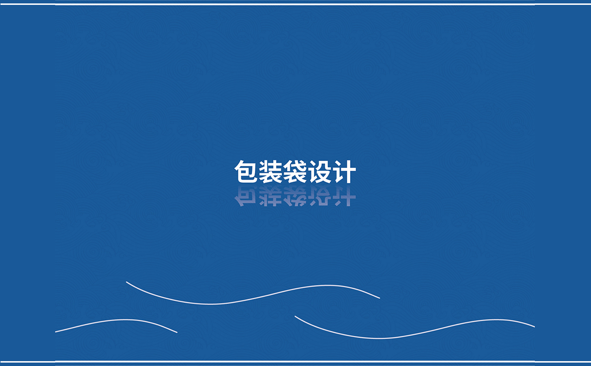 青島設計公司,青島廣告公司,青島品牌策劃,青島畫冊設計,青島包裝設計,食品行業全案策劃設計,青島食品行業畫冊設計,青島食品行業包裝設計,青島品牌全案策劃,青島高端畫冊設計公司,青島高端包裝設計公司,
