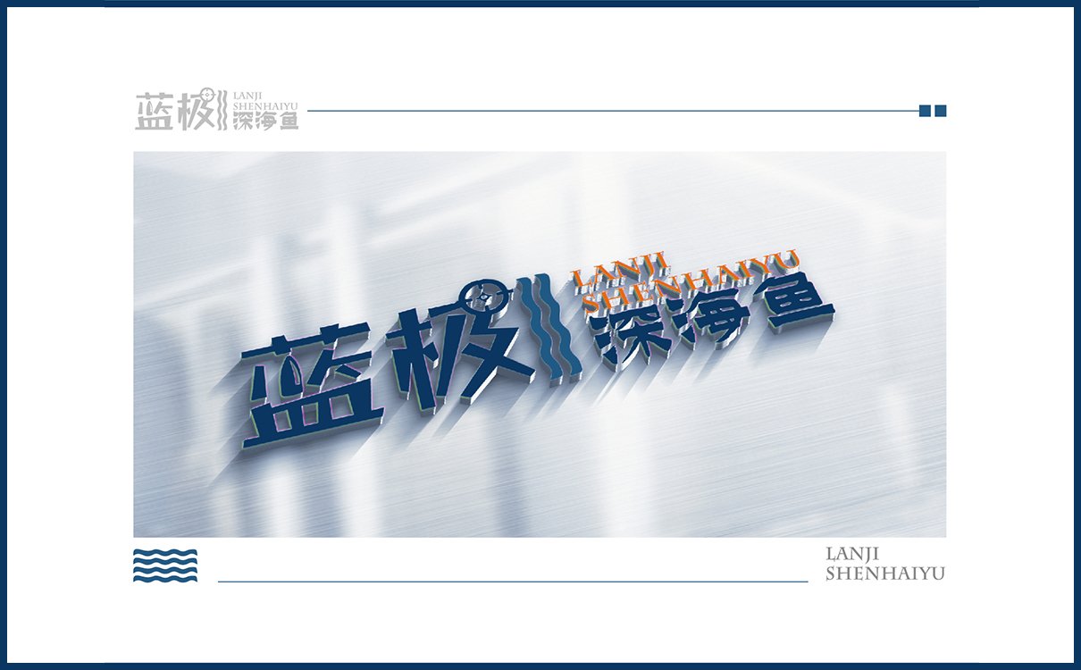 海產品品牌策劃設計,海產品logo設計,海產品包裝設計,海產品品牌策劃設計,海產品連鎖策劃設計,海產品畫冊設計,物料設計,廣告設計,品牌策劃,海產品品牌策劃設計,海產品網站設計