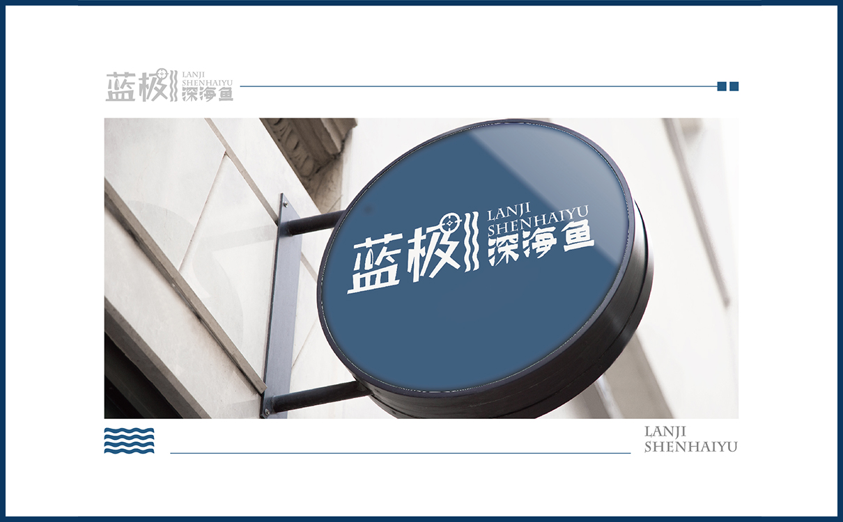 海產品品牌策劃設計,海產品logo設計,海產品包裝設計,海產品品牌策劃設計,海產品連鎖策劃設計,海產品畫冊設計,物料設計,廣告設計,品牌策劃,海產品品牌策劃設計,海產品網站設計