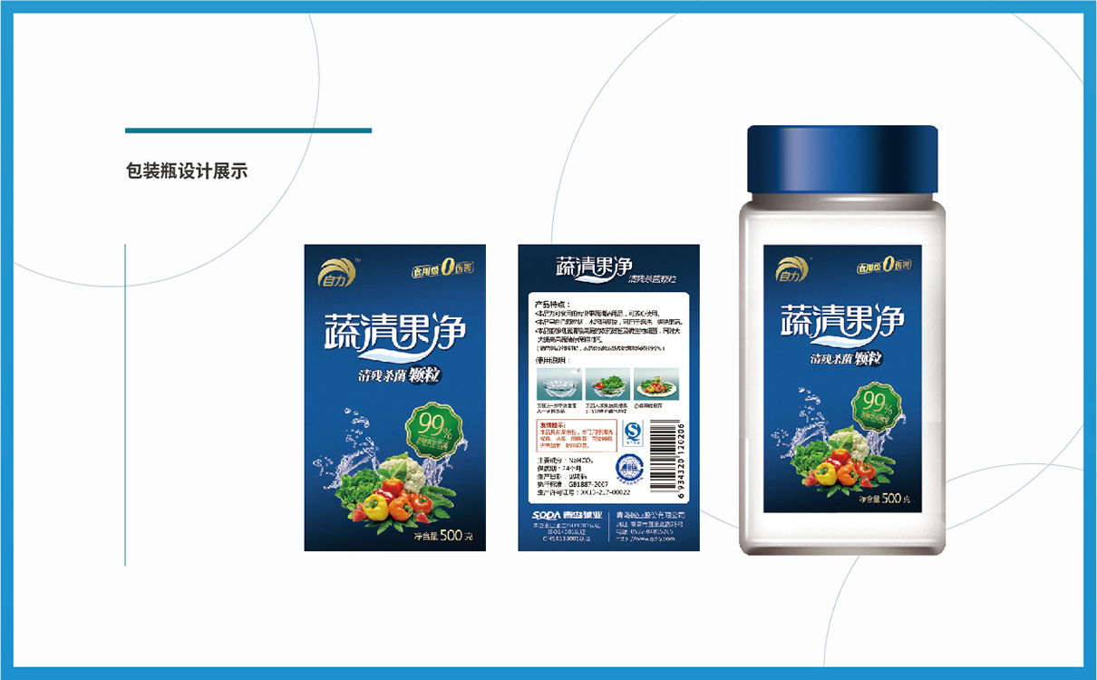 品牌全案策劃設計,快消品logo設計,快消品包裝設計,快消品物料設計,果蔬清洗品牌策劃設計,企業畫冊設計,企業展陳物料設計,企業展示物料設計,終端促銷物料設計