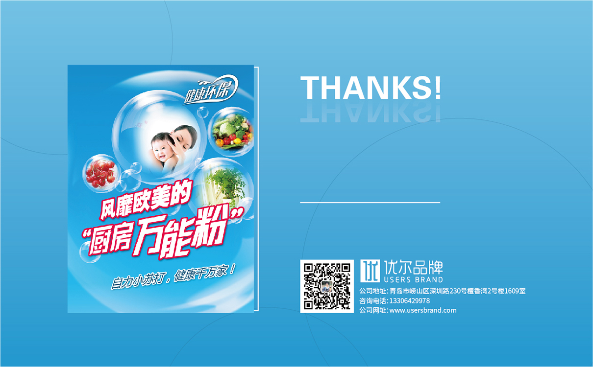 品牌全案策劃設計,快消品logo設計,快消品包裝設計,快消品物料設計,果蔬清洗品牌策劃設計,企業畫冊設計,企業展陳物料設計,企業展示物料設計,終端促銷物料設計