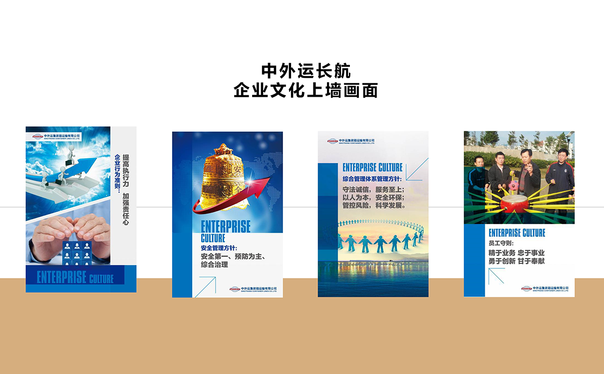航運行業企業文化上墻,航運行業企業畫冊,航運行業英文畫冊,航運行業企業文化墻