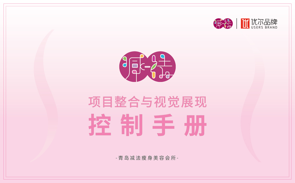 美業品牌策劃,美業全案設計,美容行業全案策劃設計,美容行業包裝設計,美容產品包裝設計,減肥項目策劃設計,減肥品牌策劃設計,減肥項目話術,減肥原理研究,減肥項目推廣