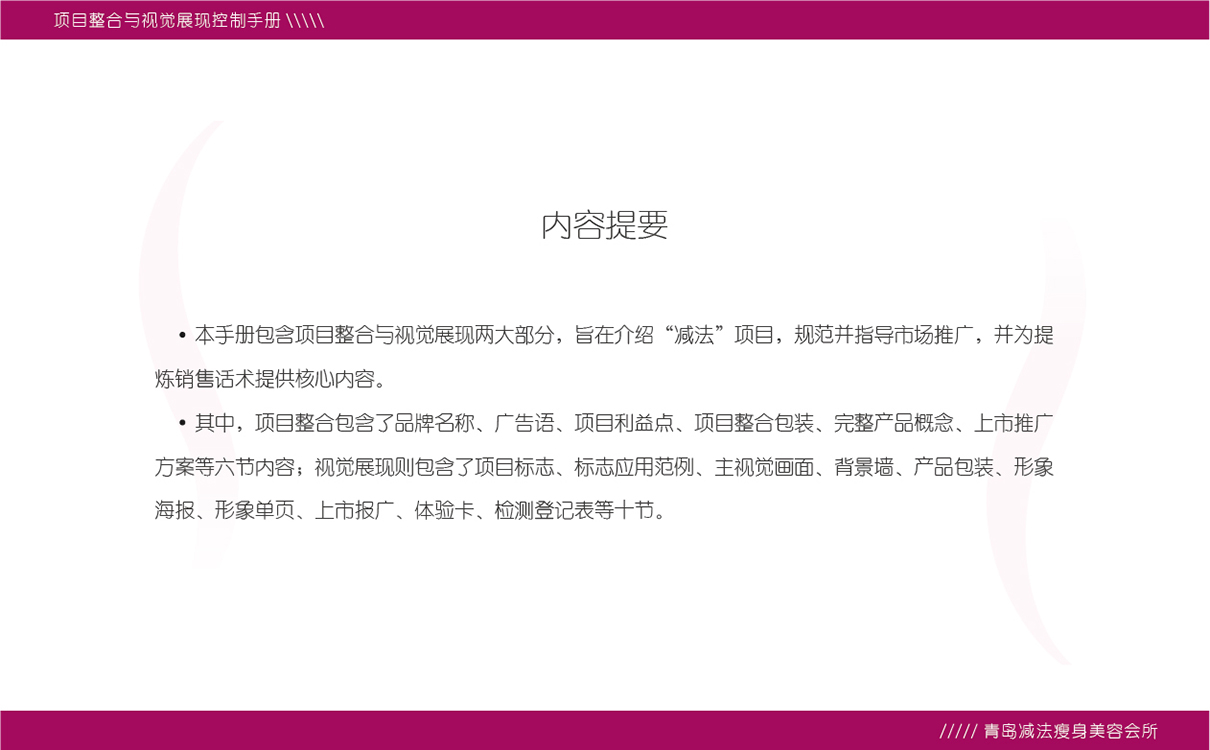 美業品牌策劃,美業全案設計,美容行業全案策劃設計,美容行業包裝設計,美容產品包裝設計,減肥項目策劃設計,減肥品牌策劃設計,減肥項目話術,減肥原理研究,減肥項目推廣