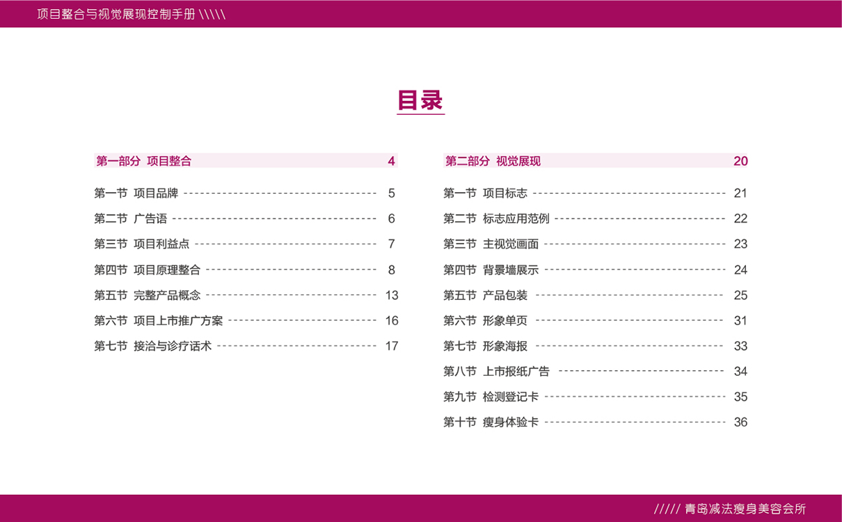 美業品牌策劃,美業全案設計,美容行業全案策劃設計,美容行業包裝設計,美容產品包裝設計,減肥項目策劃設計,減肥品牌策劃設計,減肥項目話術,減肥原理研究,減肥項目推廣