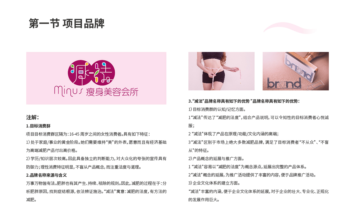 美業品牌策劃,美業全案設計,美容行業全案策劃設計,美容行業包裝設計,美容產品包裝設計,減肥項目策劃設計,減肥品牌策劃設計,減肥項目話術,減肥原理研究,減肥項目推廣