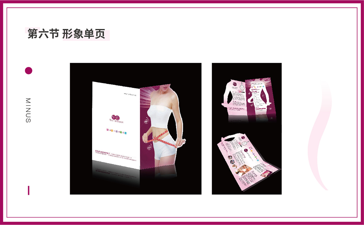 美業品牌策劃,美業全案設計,美容行業全案策劃設計,美容行業包裝設計,美容產品包裝設計,減肥項目策劃設計,減肥品牌策劃設計,減肥項目話術,減肥原理研究,減肥項目推廣