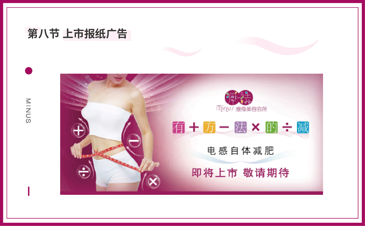 美業品牌策劃,美業全案設計,美容行業全案策劃設計,美容行業包裝設計,美容產品包裝設計,減肥項目策劃設計,減肥品牌策劃設計,減肥項目話術,減肥原理研究,減肥項目推廣