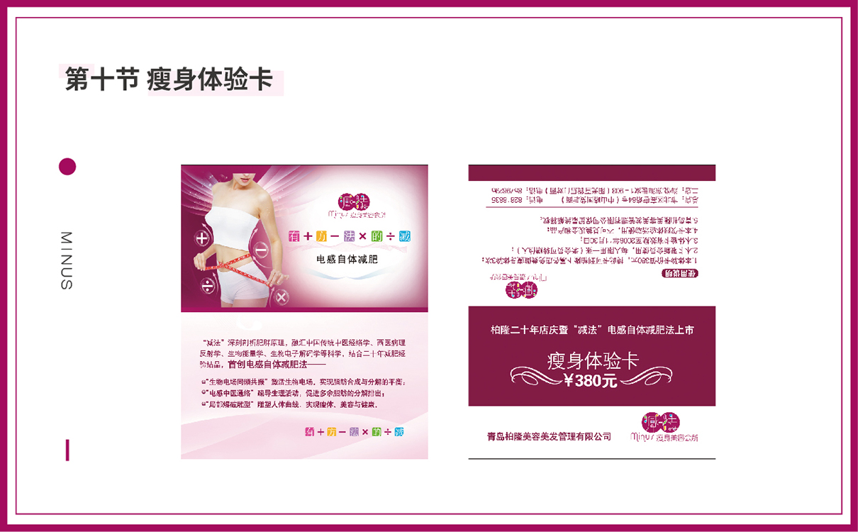 美業品牌策劃,美業全案設計,美容行業全案策劃設計,美容行業包裝設計,美容產品包裝設計,減肥項目策劃設計,減肥品牌策劃設計,減肥項目話術,減肥原理研究,減肥項目推廣