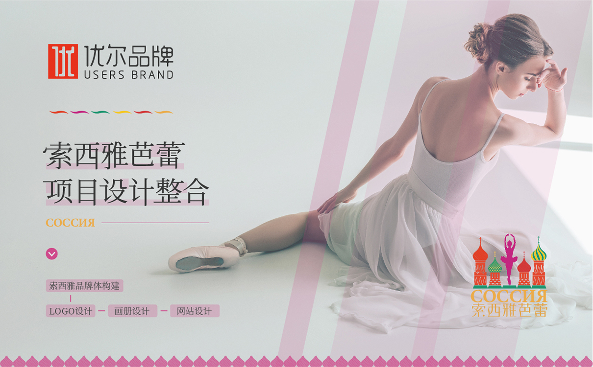 芭蕾項目全案策劃設計,教培項目全案策劃設計,藝術教育項目品牌策劃,藝術教育logo設計,教育品牌logo設計，教育項目網站設計,兒童芭蕾項目全案策劃設計,兒童教育項目策劃,畫冊設計,logo設計,廣告設計,高端網站設計