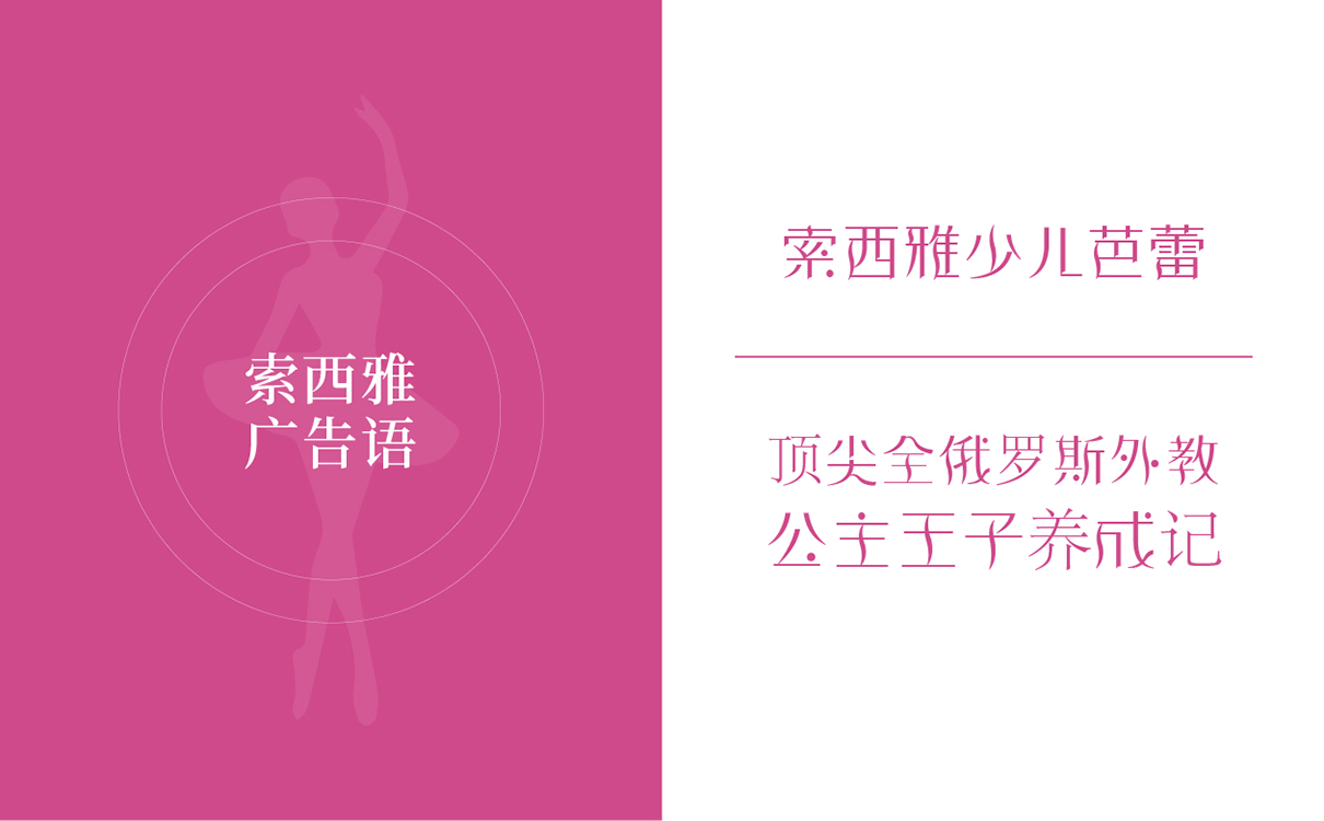 芭蕾項目全案策劃設計,教培項目全案策劃設計,藝術教育項目品牌策劃,藝術教育logo設計,教育品牌logo設計，教育項目網站設計,兒童芭蕾項目全案策劃設計,兒童教育項目策劃,畫冊設計,logo設計,廣告設計,高端網站設計