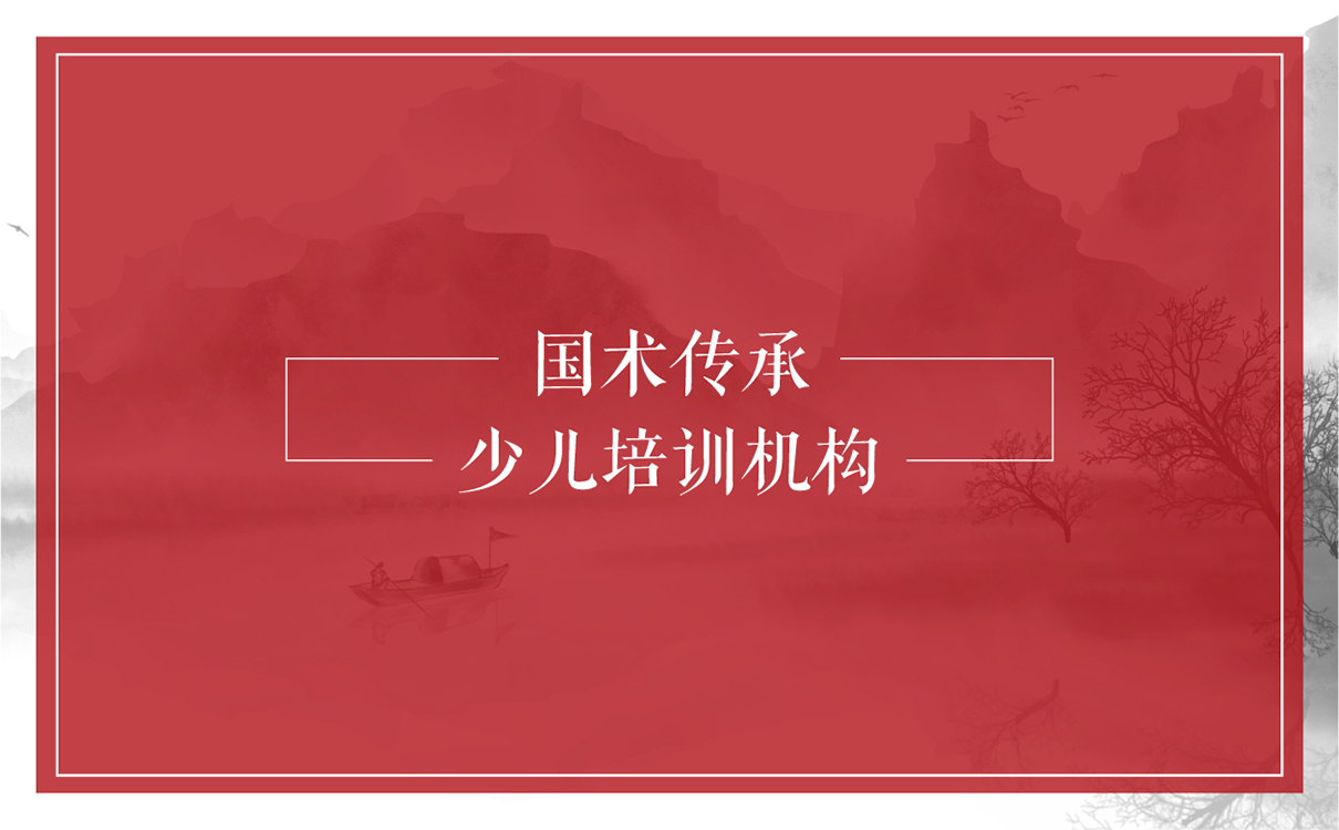 太極拳教育項目模式策劃,太極拳項目品牌全案策劃,教育項目品牌全案策劃,教育項目logo設計,教育項目運營模式規劃,教育項目畫冊設計,少兒教育項目全案策劃,教育項目物料設計,教培機構模式策劃,廣告公司,設計公司