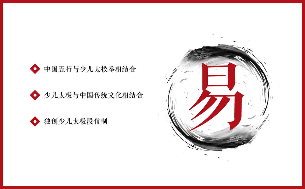 太極拳教育項目模式策劃,太極拳項目品牌全案策劃,教育項目品牌全案策劃,教育項目logo設計,教育項目運營模式規劃,教育項目畫冊設計,少兒教育項目全案策劃,教育項目物料設計,教培機構模式策劃,廣告公司,設計公司