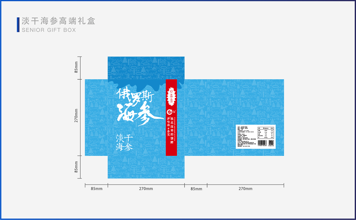 海青島品牌策劃，青島設計公司，青島廣告公司參品牌logo設計，海參包裝設計，海參禮盒設計，海參詳情頁設計，海參淘寶設計，海產品全案策劃設計，海參標志設計，海參高端禮盒設計，海參產品拍攝