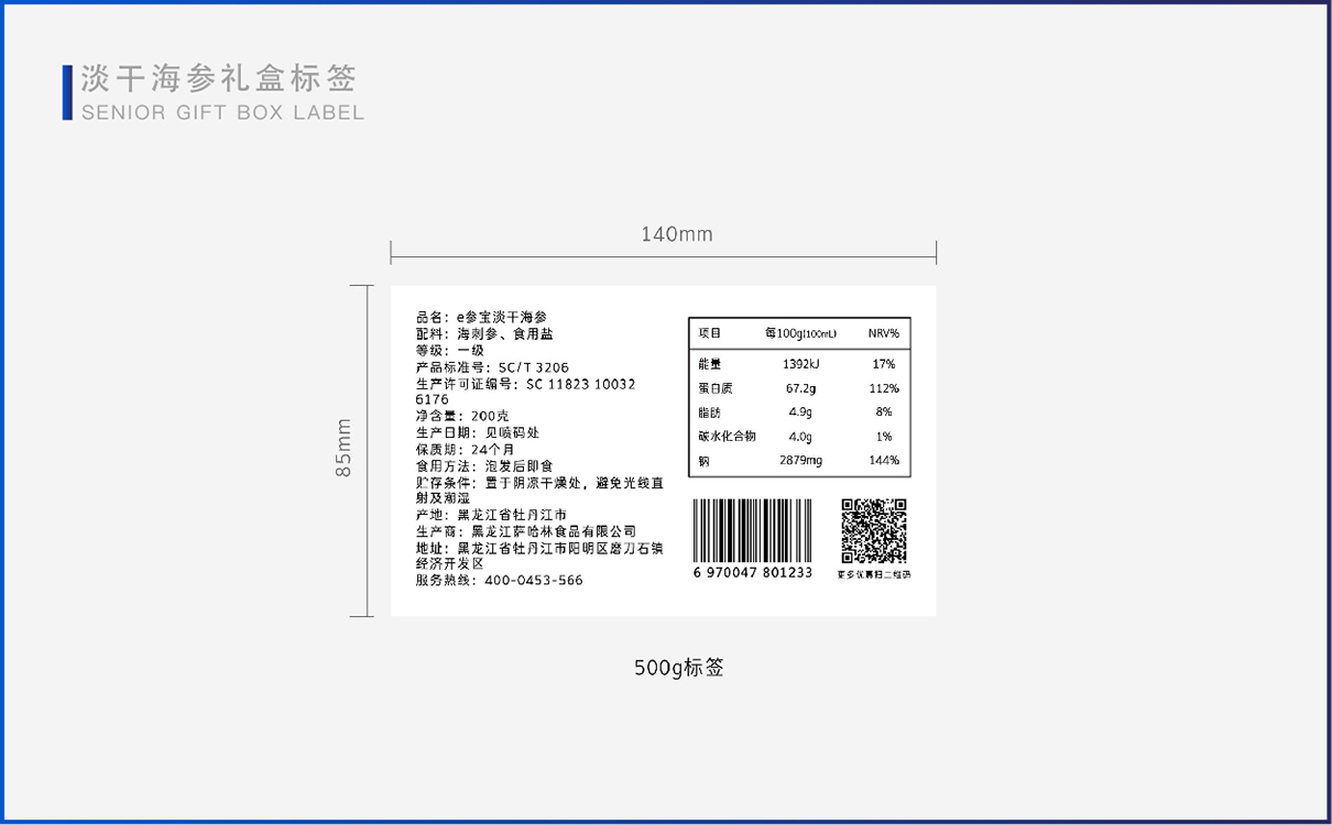 青島品牌策劃，青島設計公司，青島廣告公司海參品牌logo設計，海參包裝設計，海參禮盒設計，海參詳情頁設計，海參淘寶設計，海產品全案策劃設計，海參標志設計，海參高端禮盒設計，海參產品拍攝