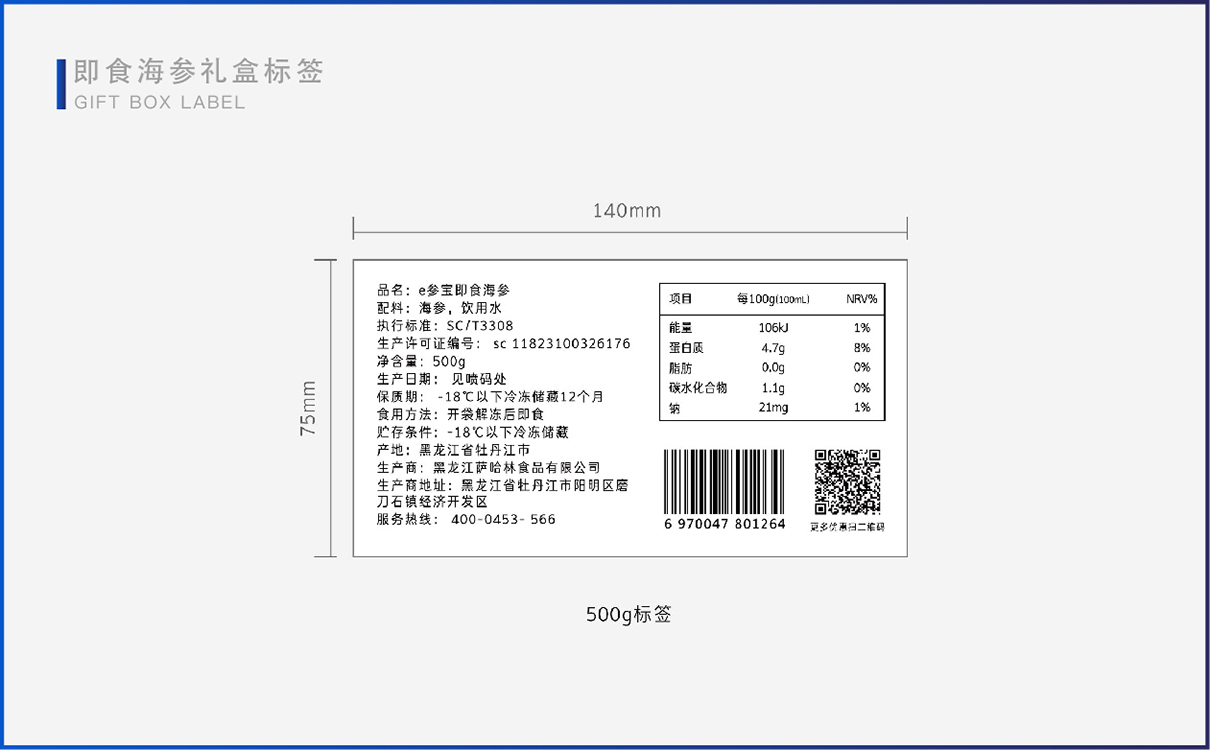 青島品牌策劃，青島設計公司，青島廣告公司海參品牌logo設計，海參包裝設計，海參禮盒設計，海參詳情頁設計，海參淘寶設計，海產品全案策劃設計，海參標志設計，海參高端禮盒設計，海參產品拍攝