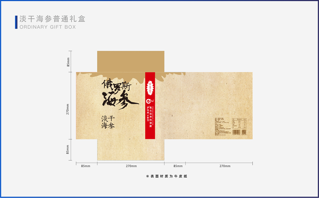 青島品牌策劃，青島設計公司，青島廣告公司海參品牌logo設計，海參包裝設計，海參禮盒設計，海參詳情頁設計，海參淘寶設計，海產品全案策劃設計，海參標志設計，海參高端禮盒設計，海參產品拍攝