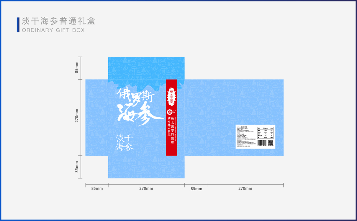 青島品牌策劃，青島設計公司，青島廣告公司海參品牌logo設計，海參包裝設計，海參禮盒設計，海參詳情頁設計，海參淘寶設計，海產品全案策劃設計，海參標志設計，海參高端禮盒設計，海參產品拍攝