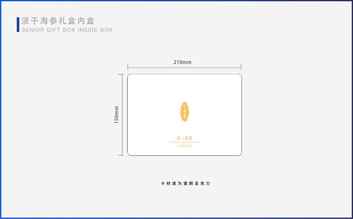 青島品牌策劃，青島設計公司，青島廣告公司海參品牌logo設計，海參包裝設計，海參禮盒設計，海參詳情頁設計，海參淘寶設計，海產品全案策劃設計，海參標志設計，海參高端禮盒設計，海參產品拍攝
