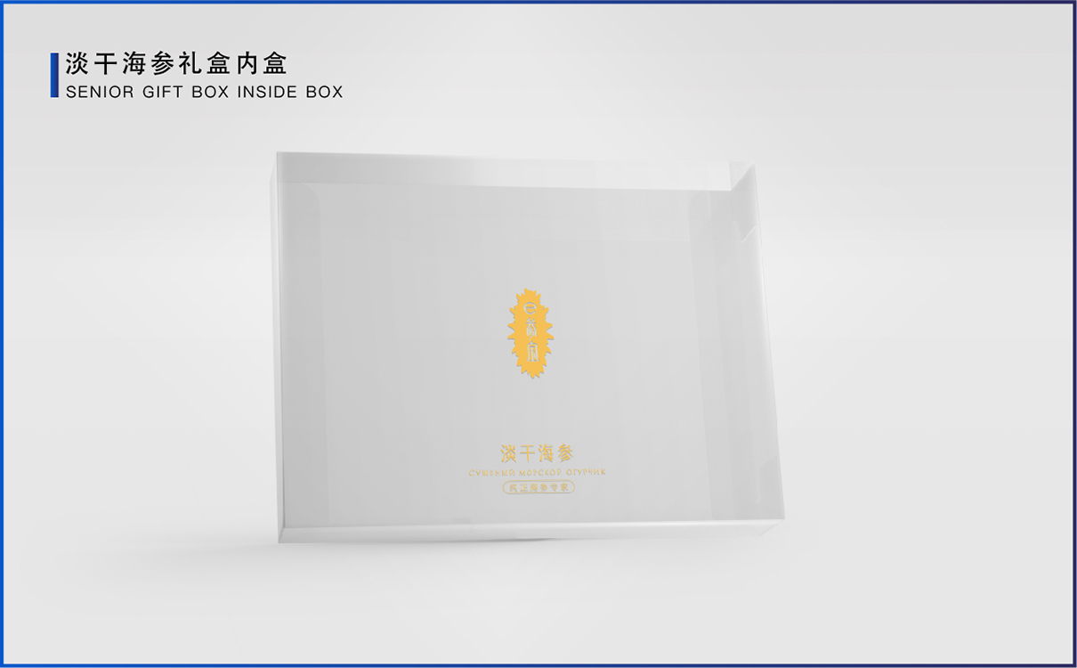 青島品牌策劃，青島設計公司，青島廣告公司海參品牌logo設計，海參包裝設計，海參禮盒設計，海參詳情頁設計，海參淘寶設計，海產品全案策劃設計，海參標志設計，海參高端禮盒設計，海參產品拍攝