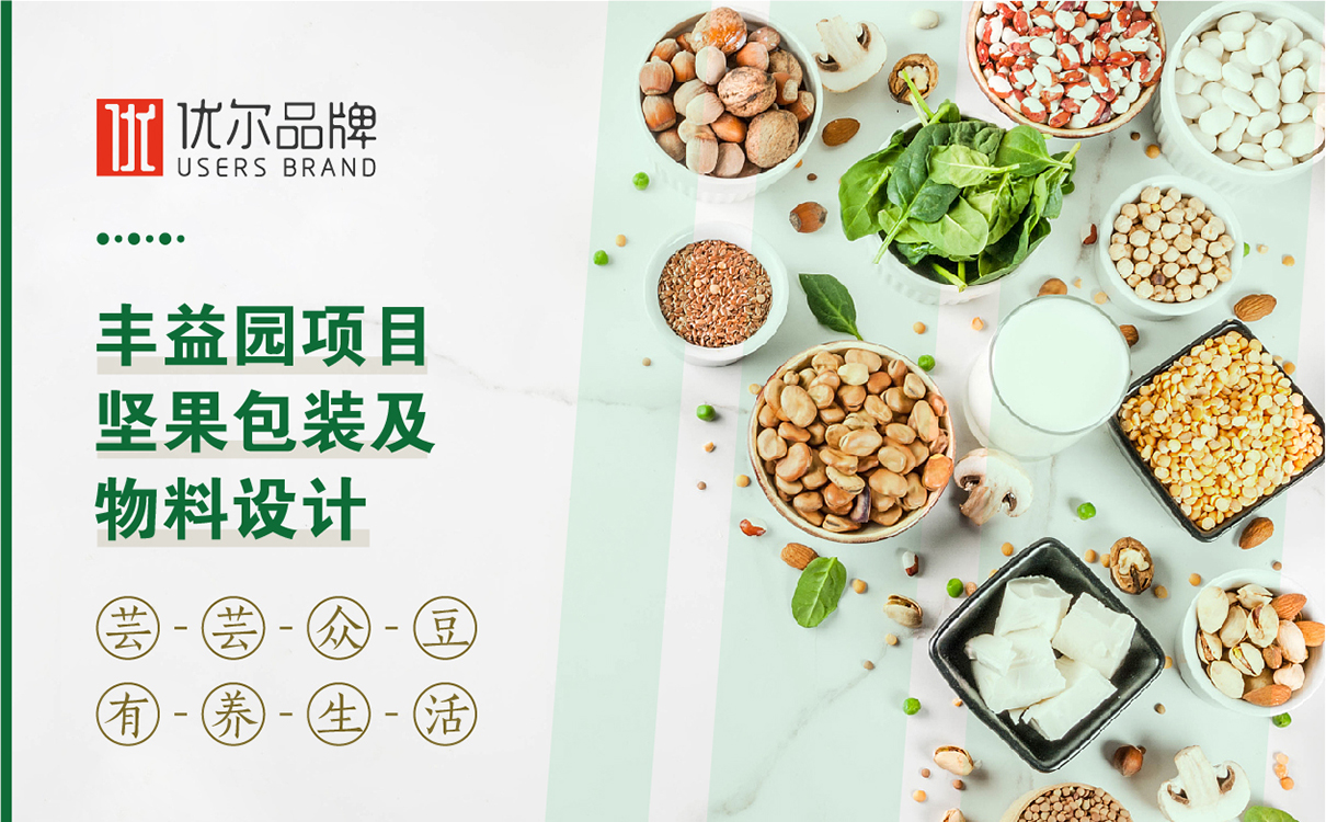 青島品牌策劃，青島設計公司，青島廣告公司堅果品牌logo設計,堅果禮盒設計,堅果品牌標志設計,堅果禮盒設計,過節禮盒設計