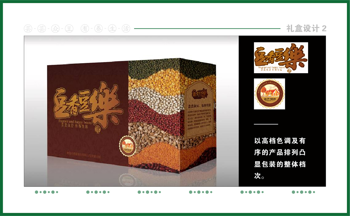 青島品牌策劃，青島設計公司，青島廣告公司堅果品牌logo設計,堅果禮盒設計,堅果品牌標志設計,堅果禮盒設計,過節禮盒設計