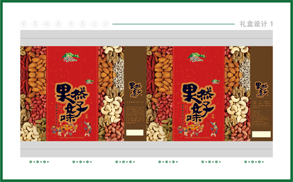 堅青島品牌策劃，青島設計公司，青島廣告公司果品牌logo設計,堅果禮盒設計,堅果品牌標志設計,堅果禮盒設計,過節禮盒設計