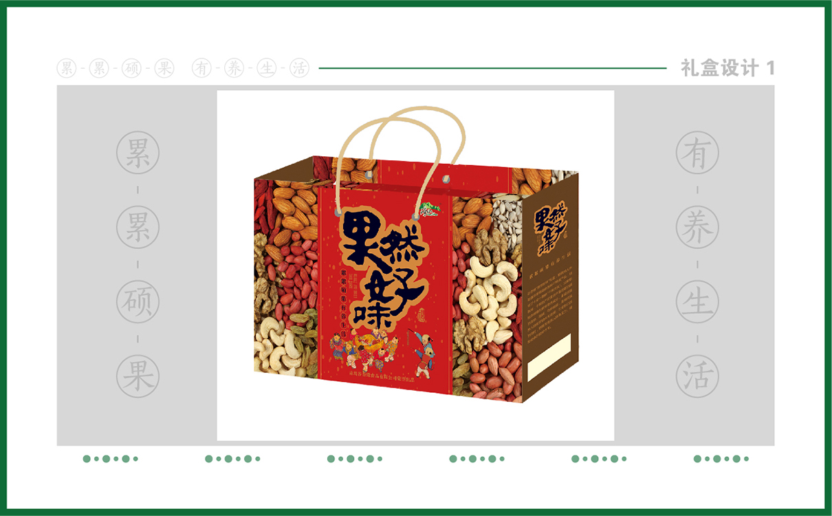 青島品牌策劃，青島設計公司，青島廣告公司堅果品牌logo設計,堅果禮盒設計,堅果品牌標志設計,堅果禮盒設計,過節禮盒設計