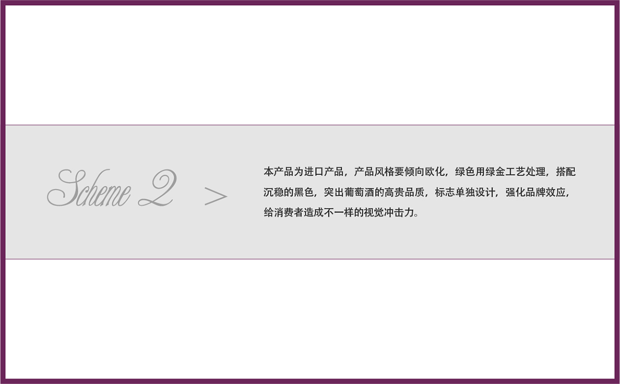 青島品牌策劃，青島設計公司，青島廣告公司,葡萄酒包裝設計,紅酒包裝設計,酒類包裝設計,國外紅酒包裝設計,進口酒品牌包裝設計