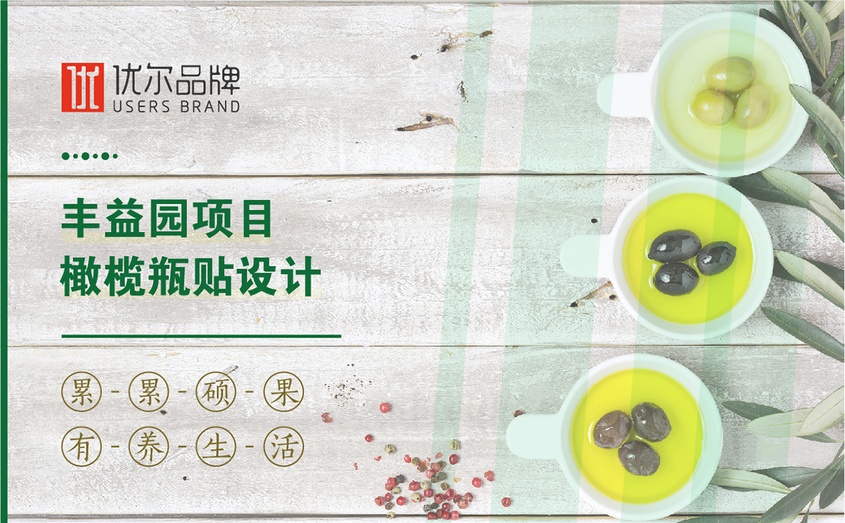 青島品牌策劃，青島設計公司，青島廣告公司進口食品包裝設計,橄欖食品包裝設計,食品包裝設計,罐裝食品包裝設計,瓶貼設計,食品包裝瓶貼設計