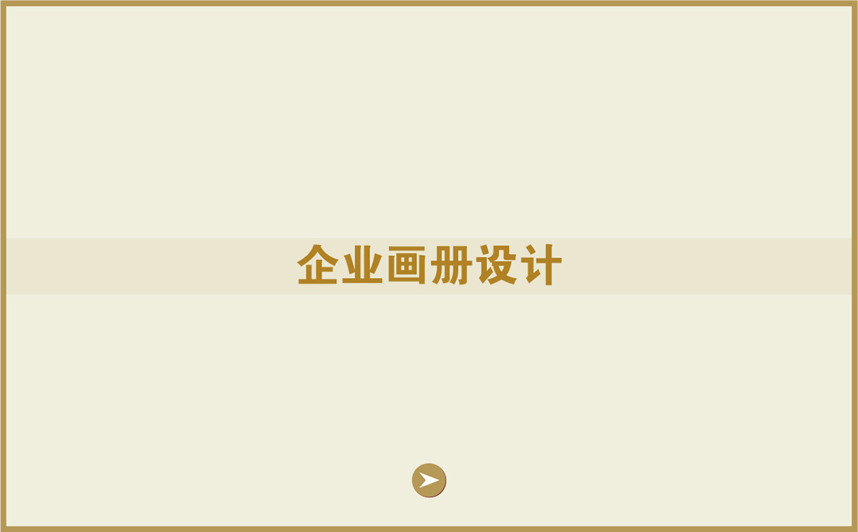 青島品牌策劃，青島設計公司，青島廣告公司,奶粉物料設計,奶粉品牌策劃設計,奶粉折頁設計,奶粉展臺設計,奶粉展位設計