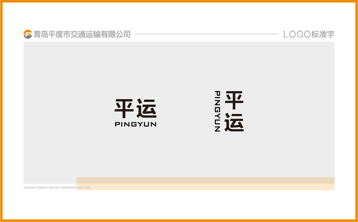 交通運輸行業品牌全案策劃,企業文化梳理,企業介紹梳理,企業logo設計,品牌logo設計,品牌文化梳理,品牌介紹梳理,交通運輸行業企業策劃,交通運輸行業logo設計,交通運輸行業標志設計