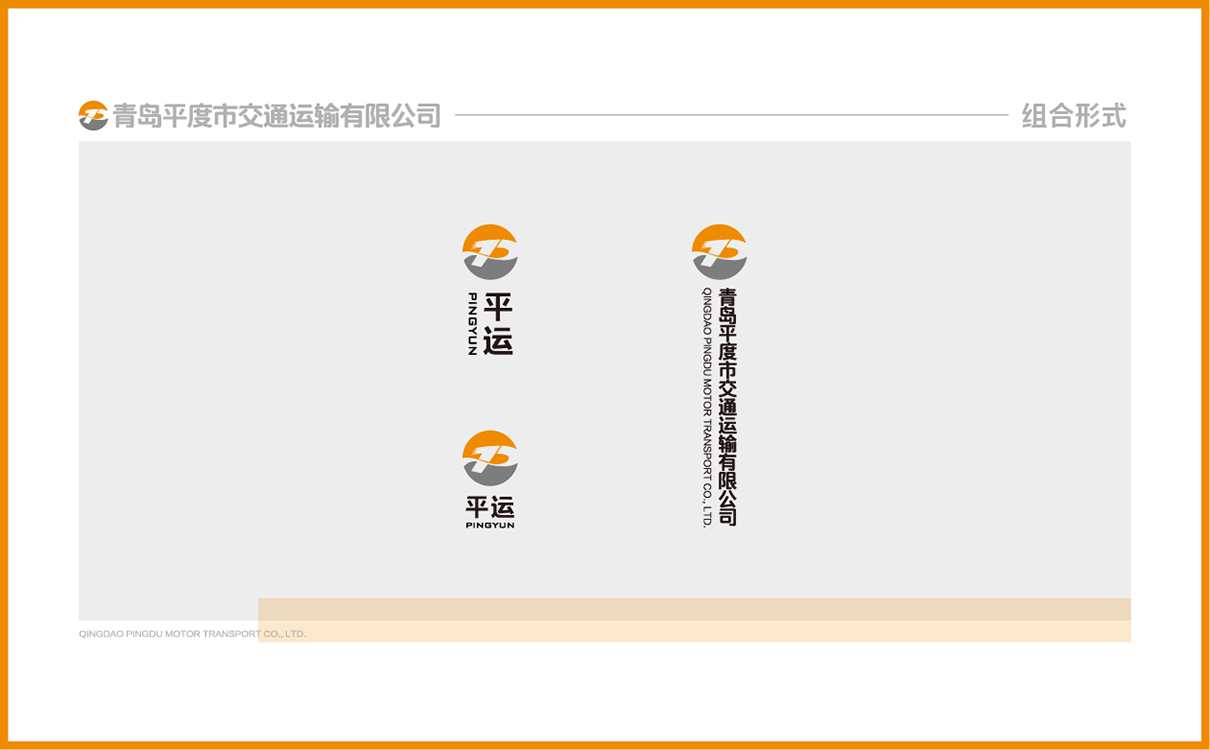 交通運輸行業品牌全案策劃,企業文化梳理,企業介紹梳理,企業logo設計,品牌logo設計,品牌文化梳理,品牌介紹梳理,交通運輸行業企業策劃,交通運輸行業logo設計,交通運輸行業標志設計