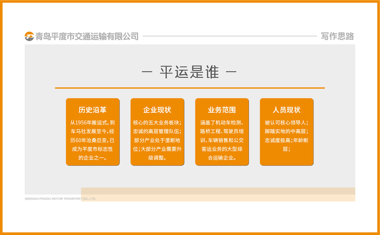 交通運輸行業品牌全案策劃,企業文化梳理,企業介紹梳理,企業logo設計,品牌logo設計,品牌文化梳理,品牌介紹梳理,交通運輸行業企業策劃,交通運輸行業logo設計,交通運輸行業標志設計