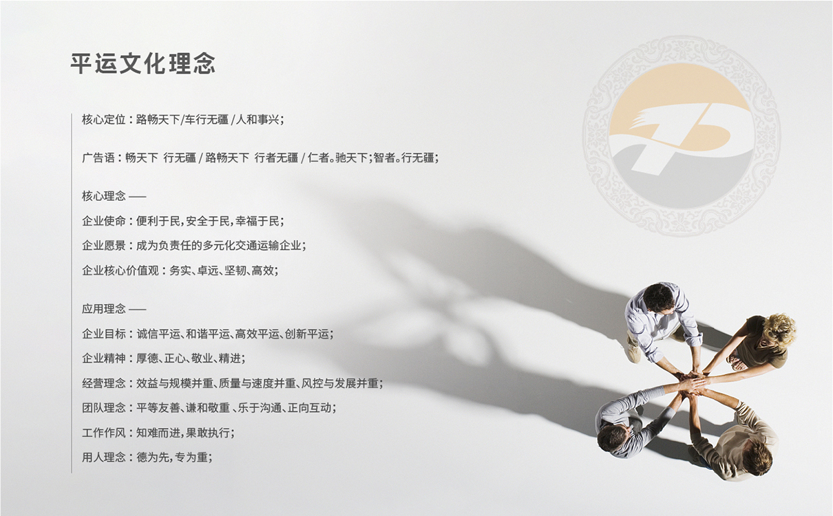 交通運輸行業品牌全案策劃,企業文化梳理,企業介紹梳理,企業logo設計,品牌logo設計,品牌文化梳理,品牌介紹梳理,交通運輸行業企業策劃,交通運輸行業logo設計,交通運輸行業標志設計