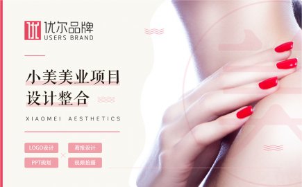 美業全案策劃設計,業logo設計,美業海報設計,美業