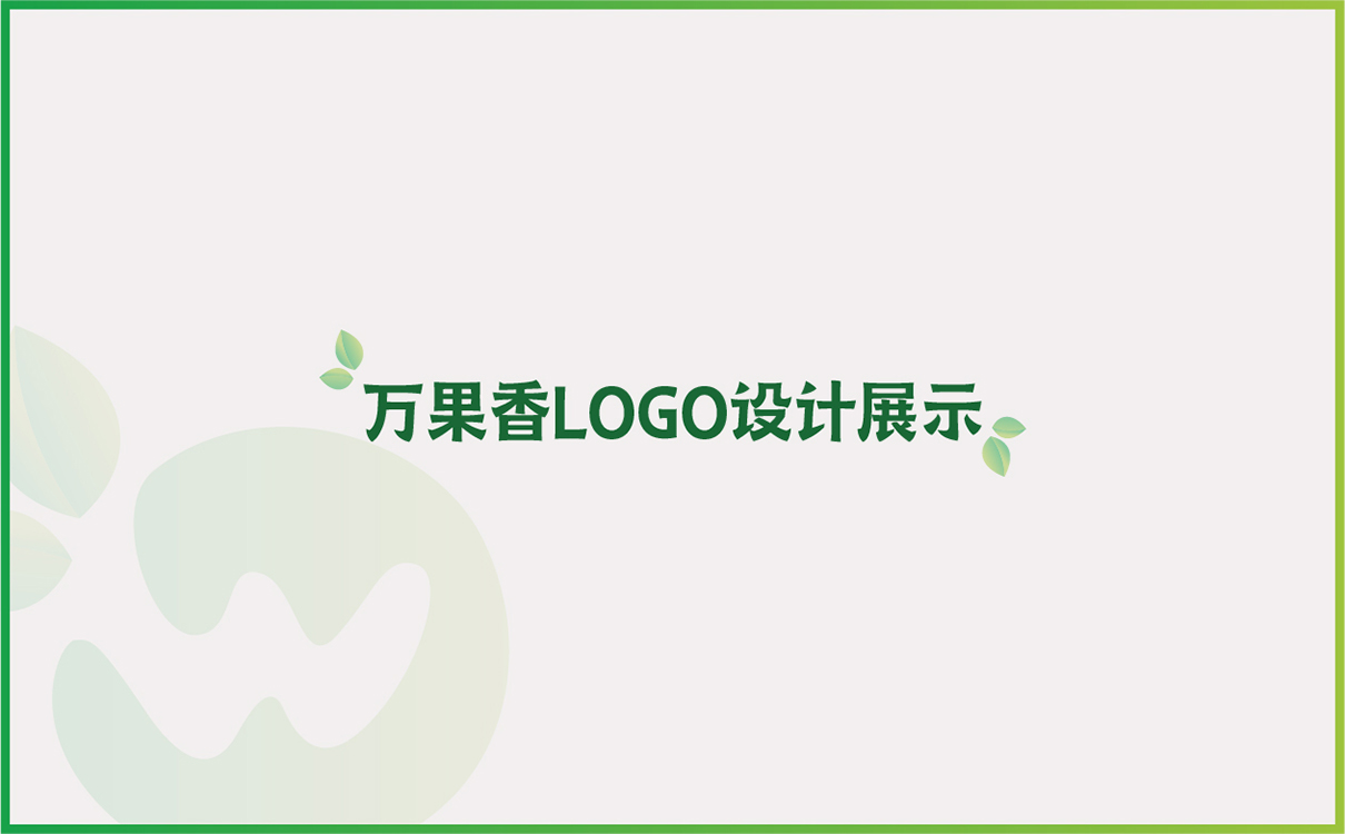 青島設計公司,青島廣告公司,青島品牌策劃,青島LOGO設計,青島包裝設計,農業行業LOGO設計,青島農業行業包裝設計,青島品牌全案策劃,青島高端LOGO設計公司,青島高端包裝設計公司