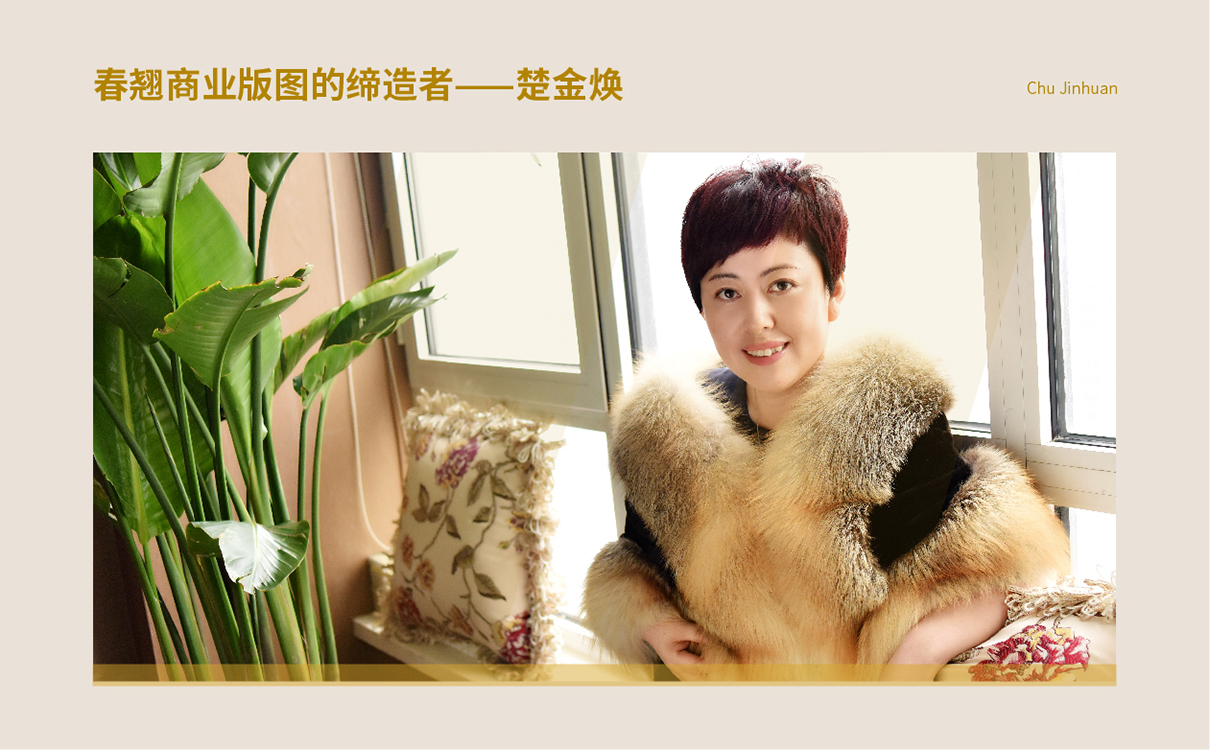 客戶名稱：春翹文化傳播 所屬行業：文化傳播行業 服務內容：文化傳播行業整體企業策劃，企業文化梳理，畫冊設計，折頁設計，企業文化上墻設計，企業產品包裝設計 項目背景：春翹文化傳播有限公司是一家以文化產業為主打，涉及書畫藝術、生態環保、大型商購等產業多元化、品牌國際化的大型文化傳媒公司。春翹文化傳媒公司以“弘揚民族文化”為使命，致力打造文化界的“星光大道”。 項目運營：企業整體策劃，企業文化梳理，企業畫冊設計，產品手冊設計，企業產品包裝設計。