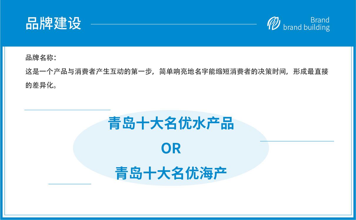 青島設計公司,青島品牌策劃,青島廣告公司,青島LOGO設計,青島物料設計,青島門頭設計,水產行業LOGO設計,水產行業物料設計,水產行業門頭設計,青島品牌全案策劃,青島高端物料設計公司,青島高端LOGO設計公司,青島高端門頭設計公司