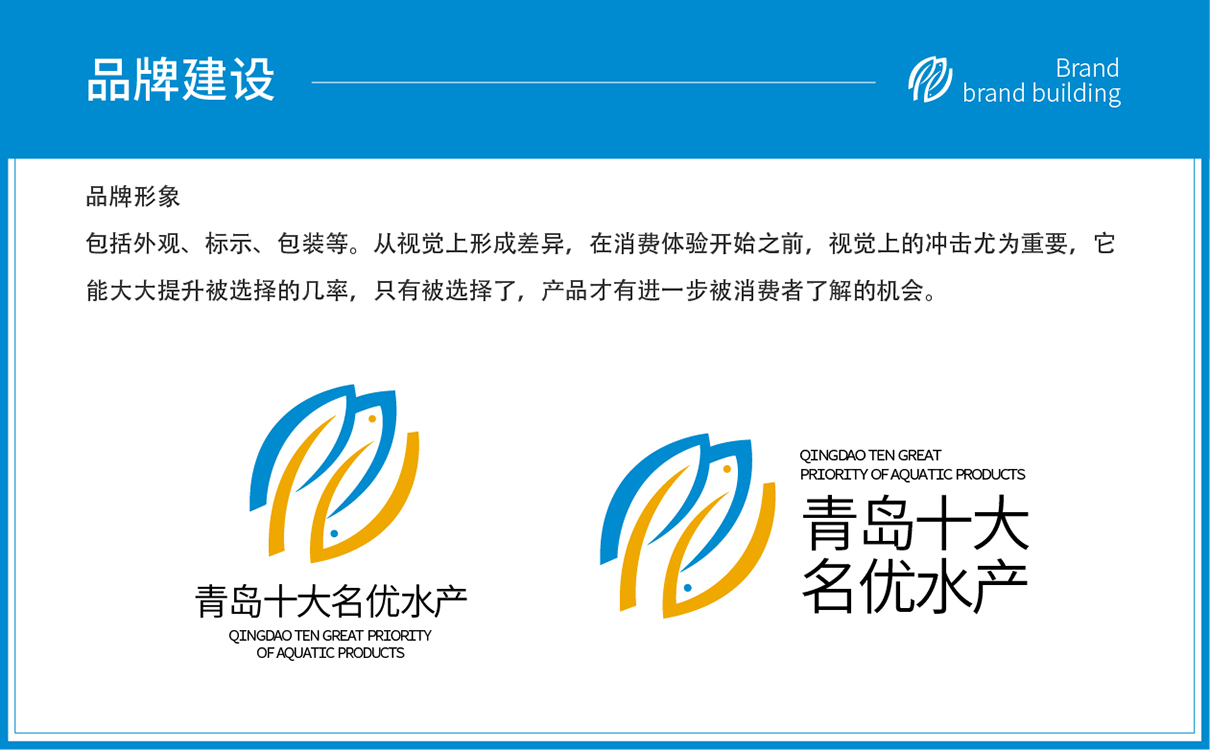 青島設計公司,青島品牌策劃,青島廣告公司,青島LOGO設計,青島物料設計,青島門頭設計,水產行業LOGO設計,水產行業物料設計,水產行業門頭設計,青島品牌全案策劃,青島高端物料設計公司,青島高端LOGO設計公司,青島高端門頭設計公司